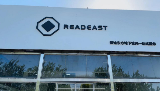 雷迪东方地下管网一站式服务天津店开业，打造专业技术与服务典范