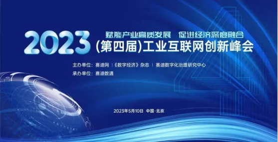 芯软智控荣获“2022-2023年工业互联网产品奖”
