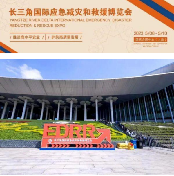 咸亨国际亮相第二届长三角国际应急博览会