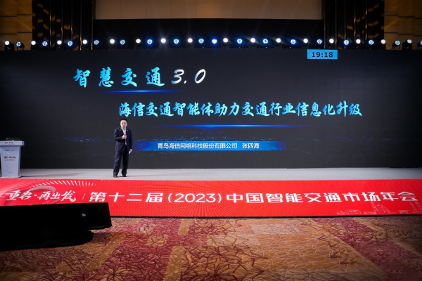 直击第十二届中国智能交通市场年会,海信交通智能体引发行业关注