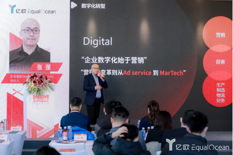 张蓬：MarTech成为企业数字化支点，重塑企业运营基因！