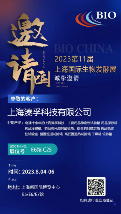 2023第十一届上海生物发酵展