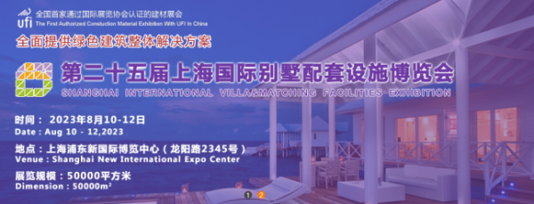 伊美特在第二十五届上海国际别墅配套设施博览会上获得圆满成功