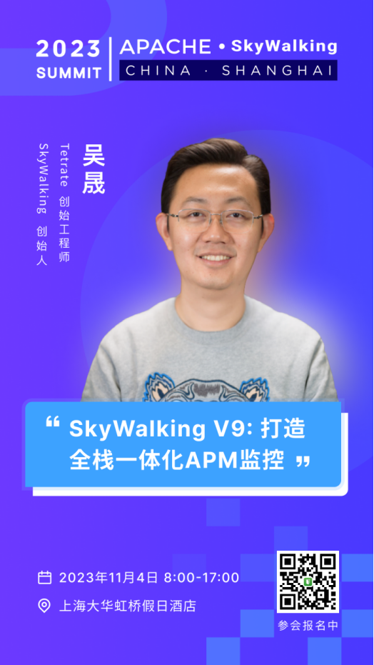 SkyWalking 峰会 | 令人期待的APM干货分享