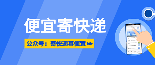 很是适用的便宜寄快递方法！小件大件同城国际等都省钱！