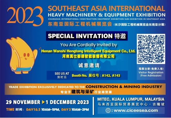 万仕衡通-《2023东南亚国际工程机械展》邀您一起参展。