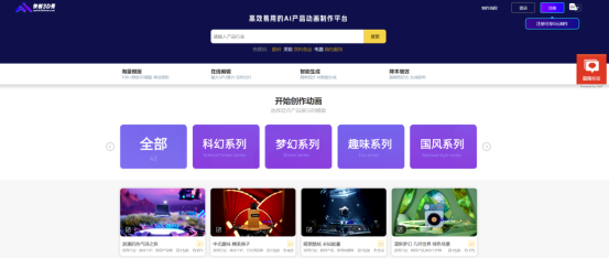 国内三维动画AIGC平台，广州传诚科技—快创3D秀