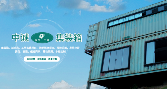 杭州集装箱房经济现状与优势