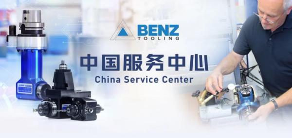 BENZ中国服务中心：迈向服务的新篇章
