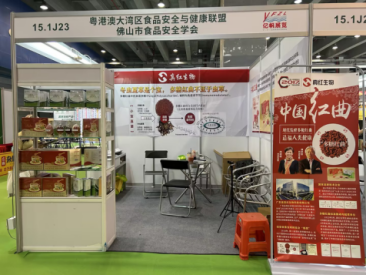 第32届广州国际大健康产业博览会真红生物亮相