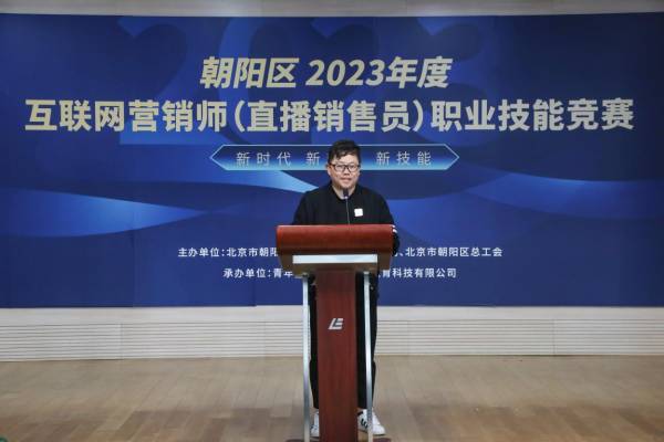 青创助推2023年度互联网营销师职业技能竞赛圆满举办